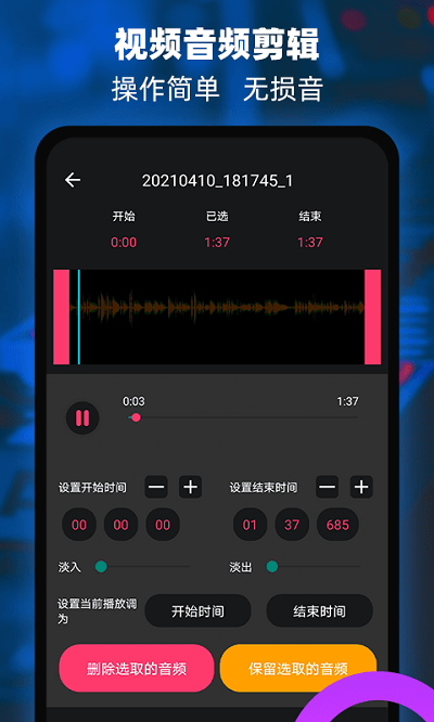 音频提取器编辑器app下载
