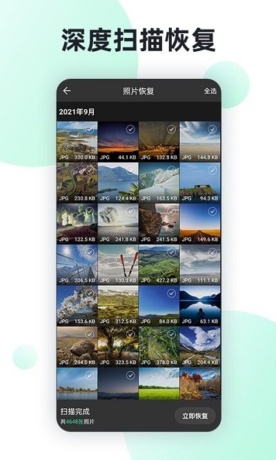 照片数据恢复助手手机版下载