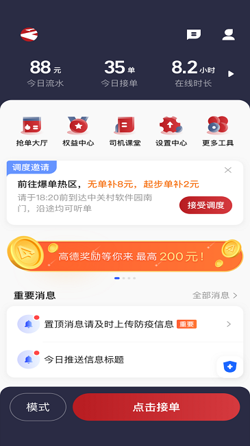 摩登出行司机版图2