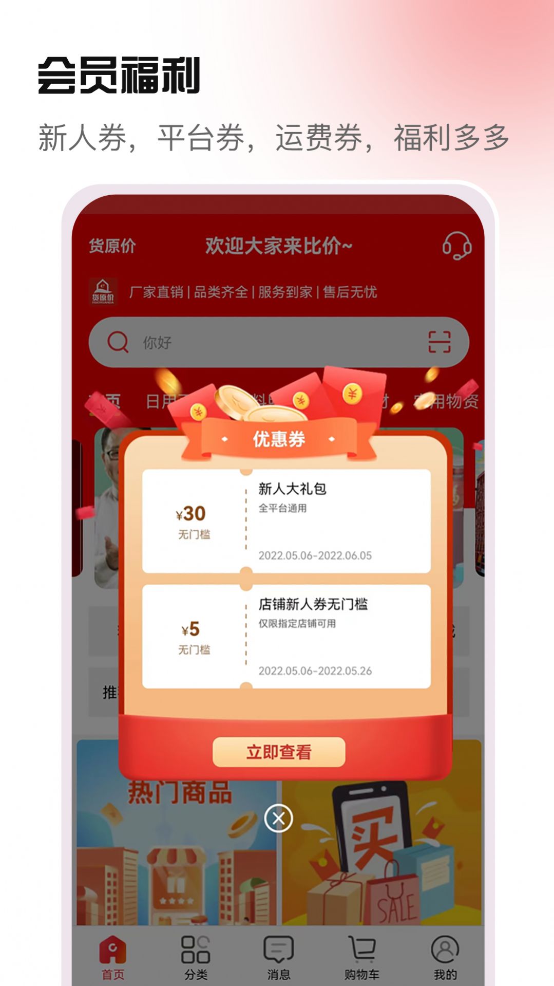 货原价 v1.0.3图3