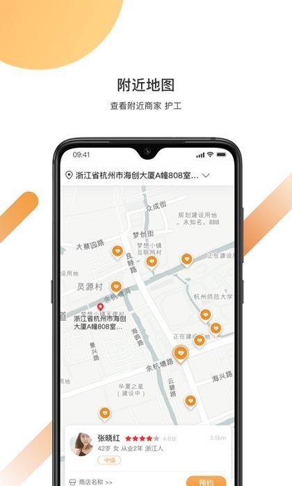 精侍陪护appv1.2.5  