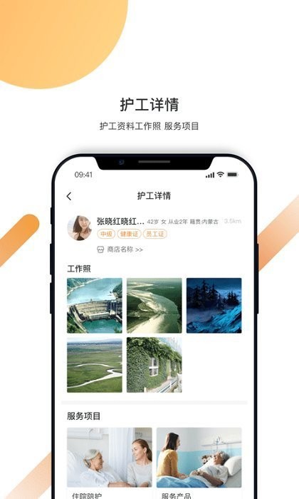 精侍陪护appv1.2.5  