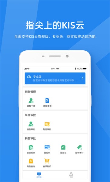 金蝶kis云旗舰版app