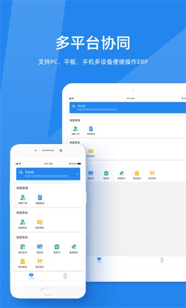 金蝶kis云旗舰版app