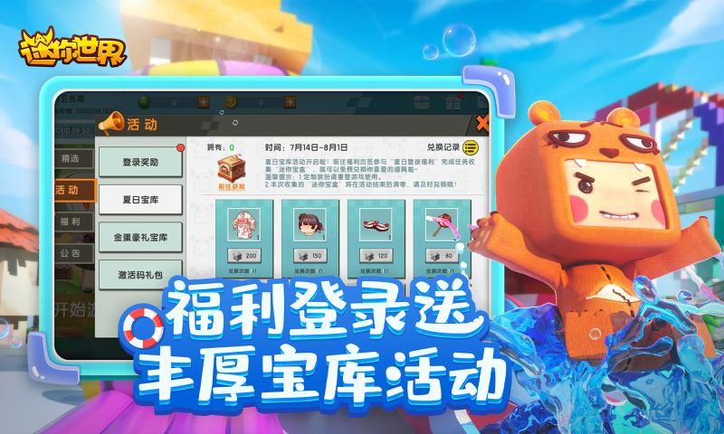 迷你世界夏日狂欢1.2.0下载最新版本2021图1