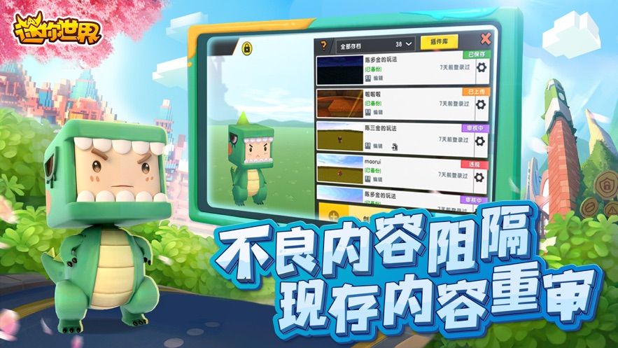 迷你世界0.52.0官方春节版本最新版