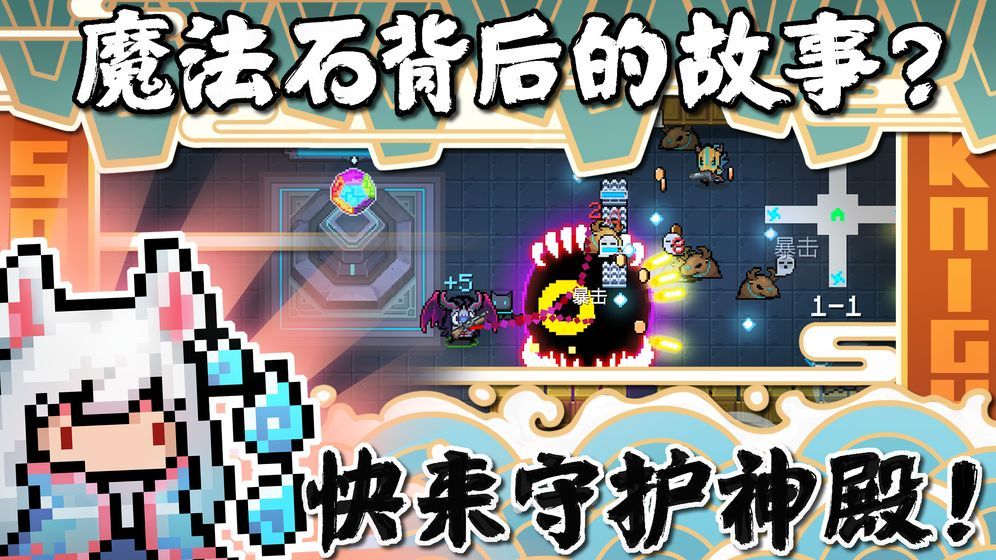 元气骑士3.0.2无邪魔极天道最新版