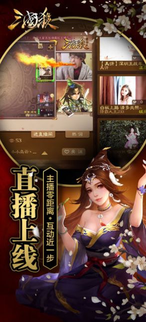 三国杀3.9.5.1群雄割据最新官方安卓版v4.0.3