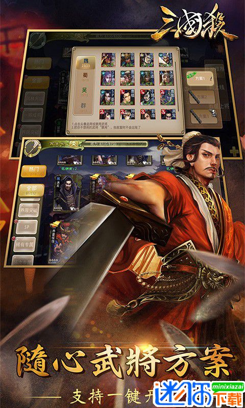 三国杀移动版3.8.8国庆最新版下载下载
