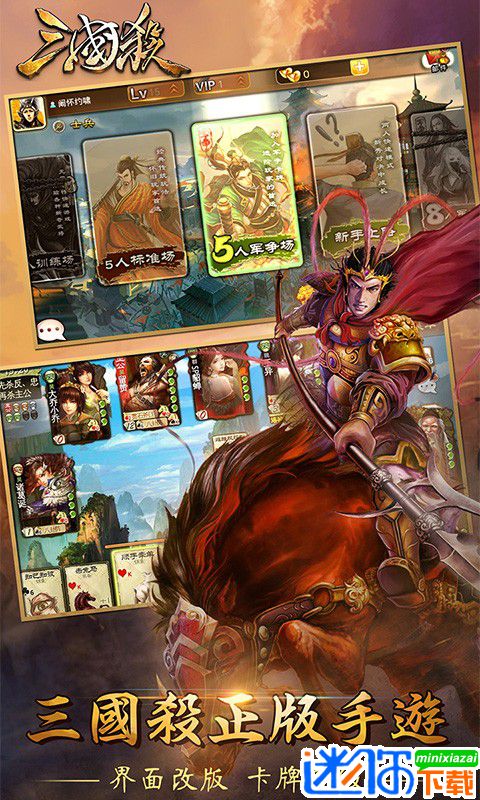 三国杀移动版3.8.8国庆最新版下载下载
