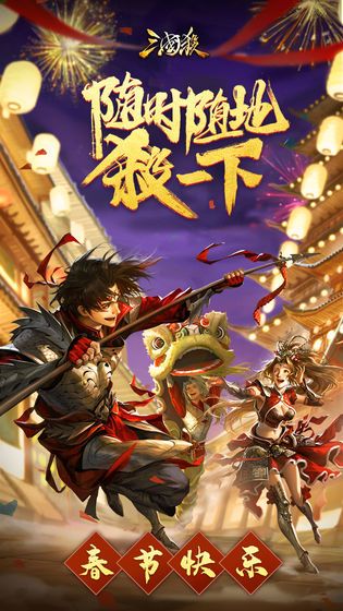 三国杀移动版3.9.8安装包官方版本