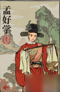 江南百景图孟好学如何培养 江南百景图孟好学培养攻略