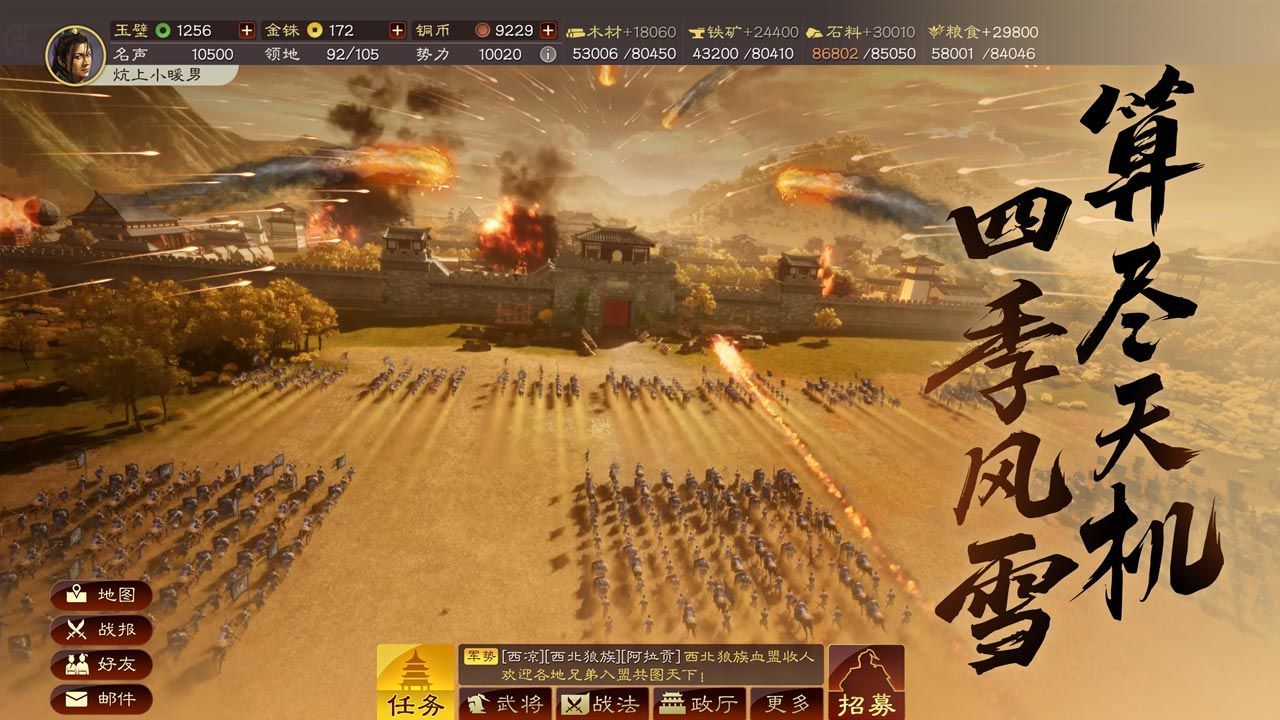 2021三国志战略版3d官方最新版下载