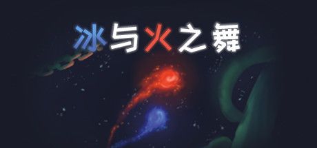 冰与火之舞手机版创意工坊下载中文2021最新版