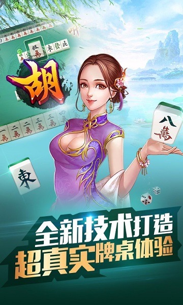 游戏茶苑永嘉麻将