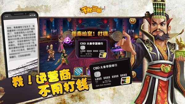 千秋三国游戏下载