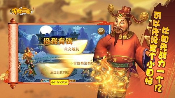 千秋三国游戏下载