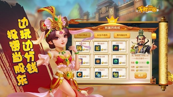 千秋三国游戏下载