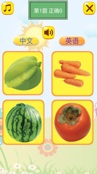 幼儿学蔬果游戏