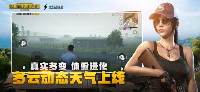 pubg刺激战场国际服0.19.1官方最新版图2