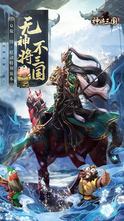 神将三国手游官方版v1.18.2  