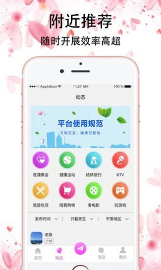 桃恋交友app官方安卓版图1