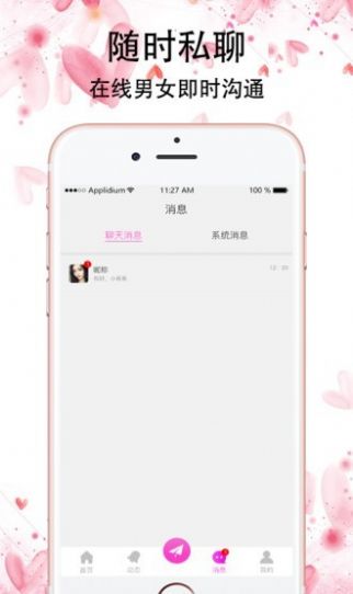 桃恋交友app官方安卓版图2