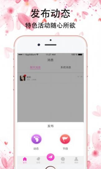 桃恋交友app官方安卓版图3
