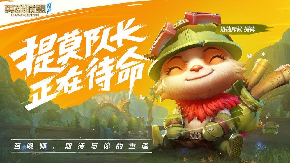 英雄联盟lol手游国服ios最新版下载