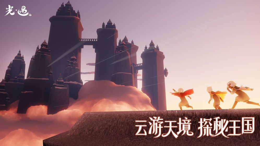 光遇国际服版