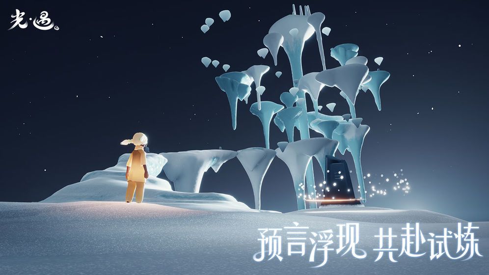 光遇国际服版