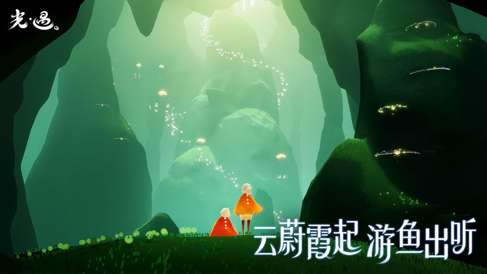 光遇国际服版