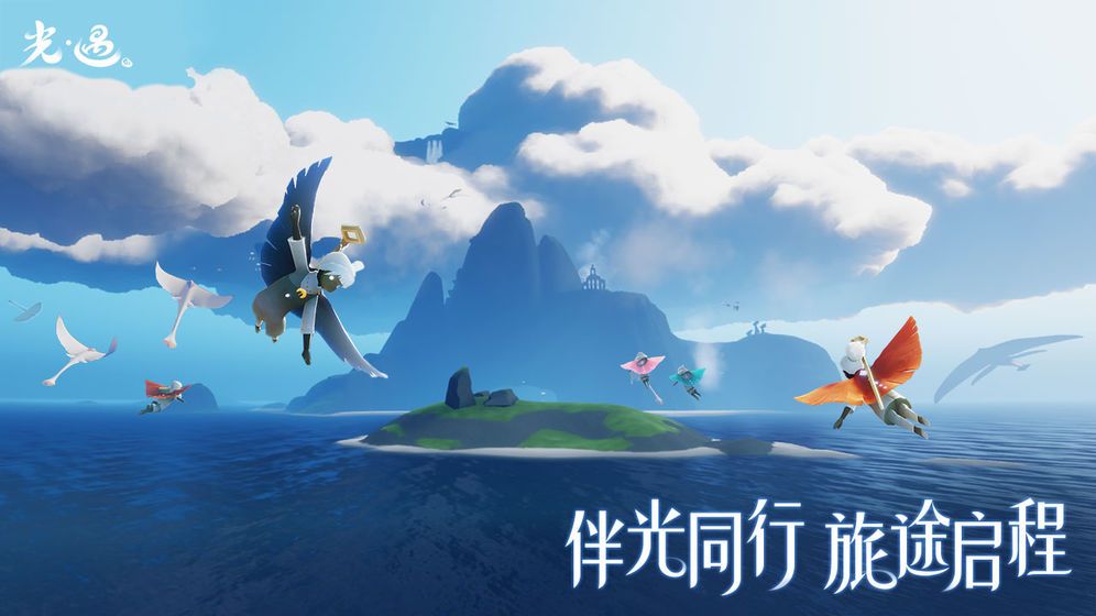 光遇国际服版