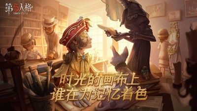 第五人格国际服ios下载苹果版