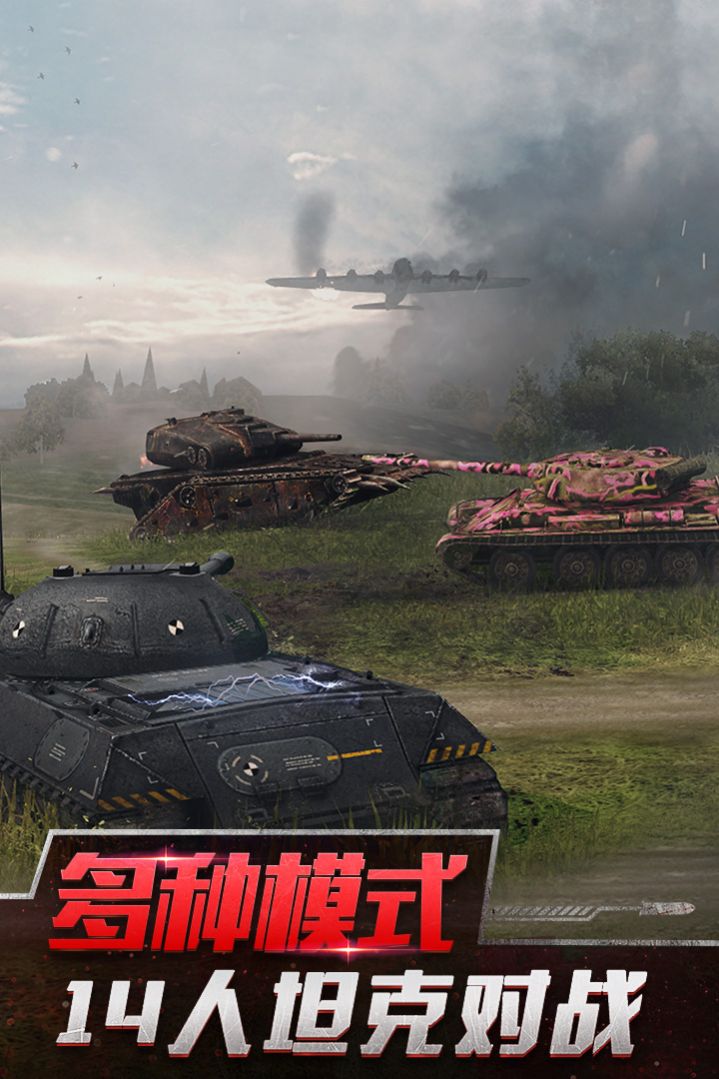 坦克世界闪击战8.6.1审核服下载