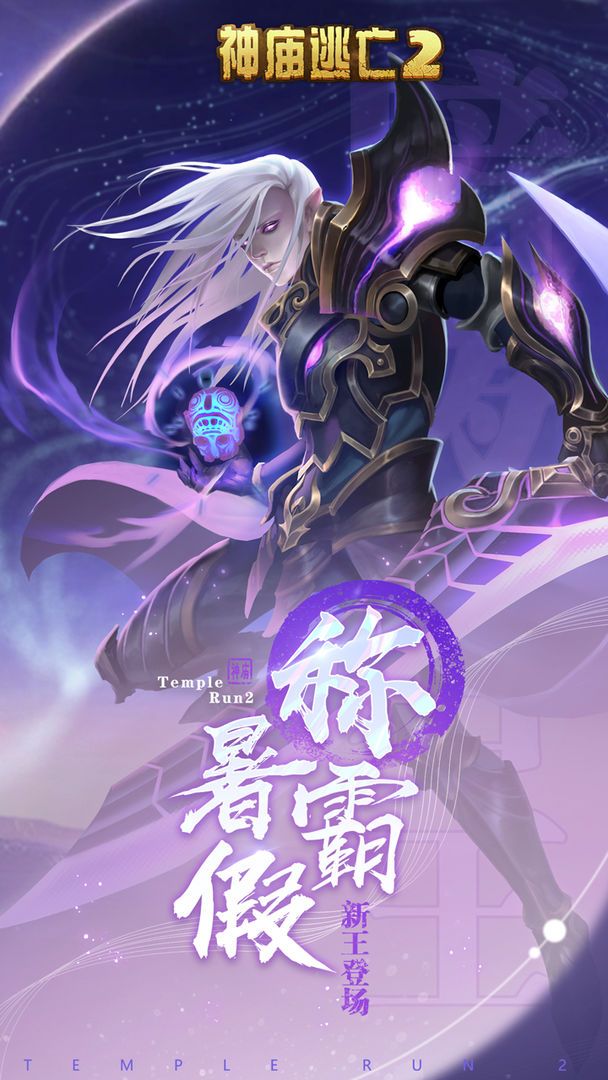 神庙逃亡2欢乐假期安卓版2021图2