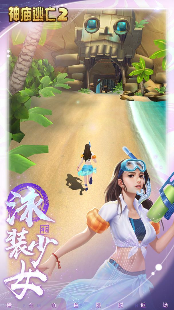 神庙逃亡2欢乐假期安卓版2021图3