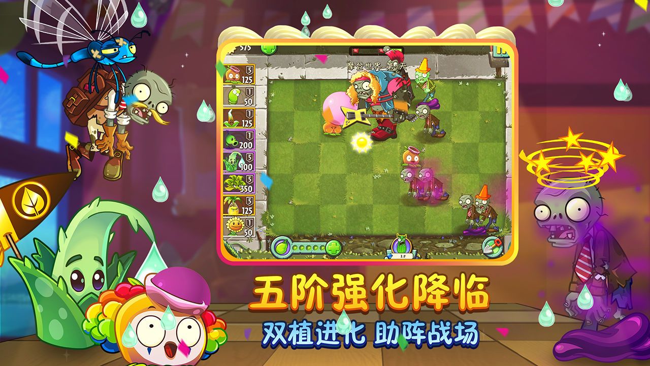 植物大战僵尸2国庆版2021最新版