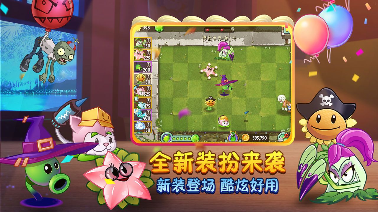 植物大战僵尸2国庆版2021最新版