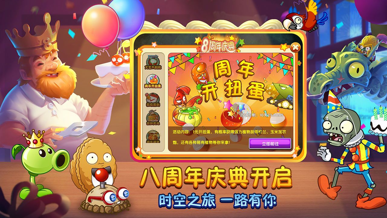 植物大战僵尸2国庆版2021最新版