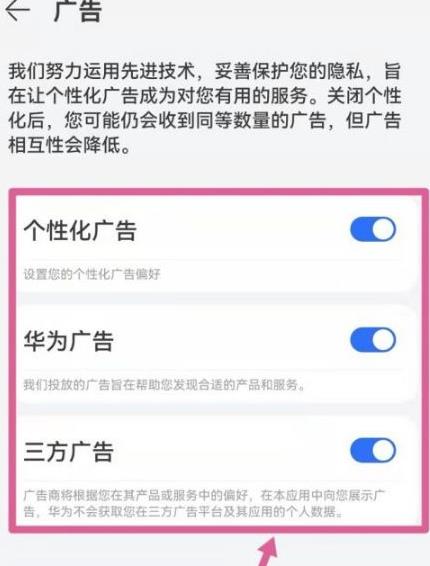 华为天气关闭广告操作3