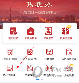 焦我办APP