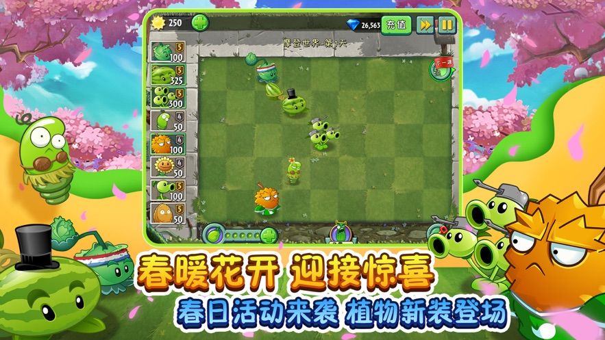 植物大战僵尸22.4.83全植物最新安卓版