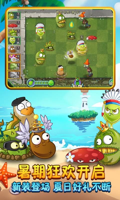 pvz2礼包码2021八月版最新下载