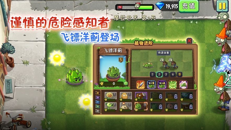 植物大战僵尸2潘妮的追击游戏2.5.0最新版图2