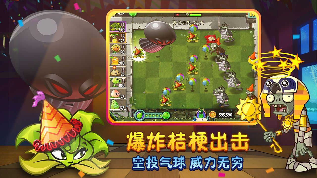 植物大战僵尸2最新版2.7.3下载全5阶