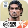 FIFA足球世界比赛服官方下载