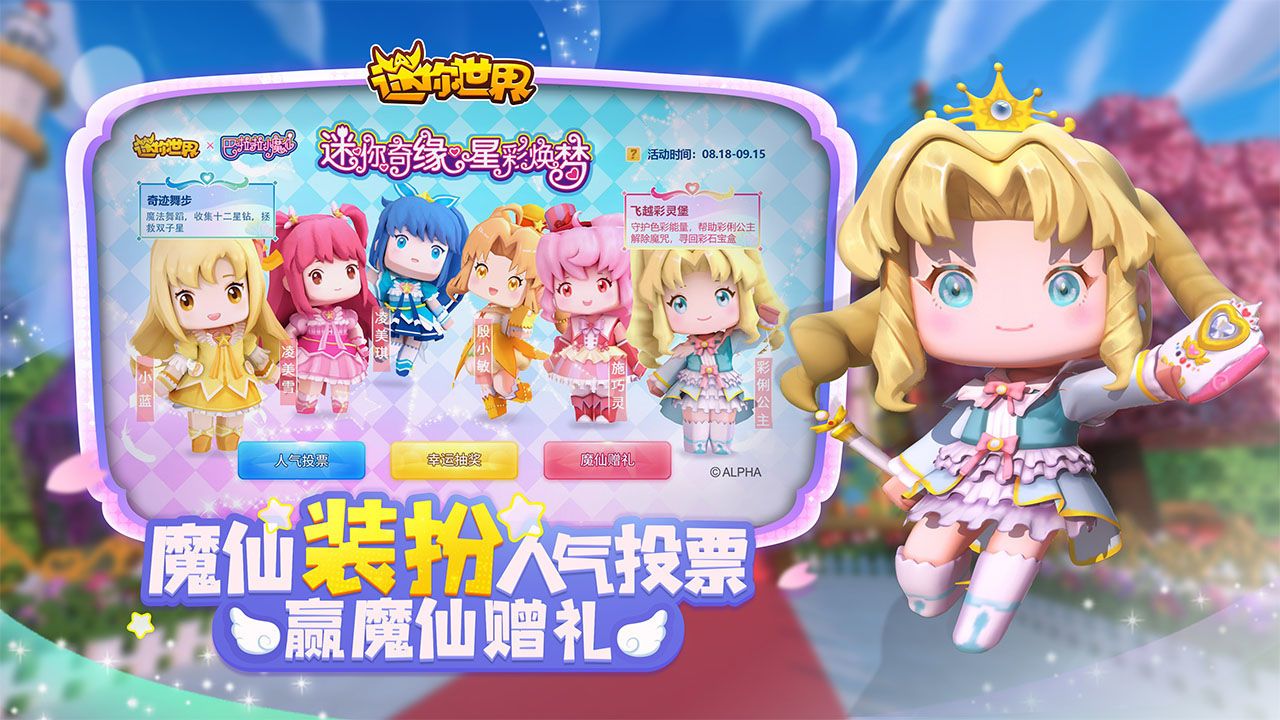 迷你世界最新升级版下载更新版