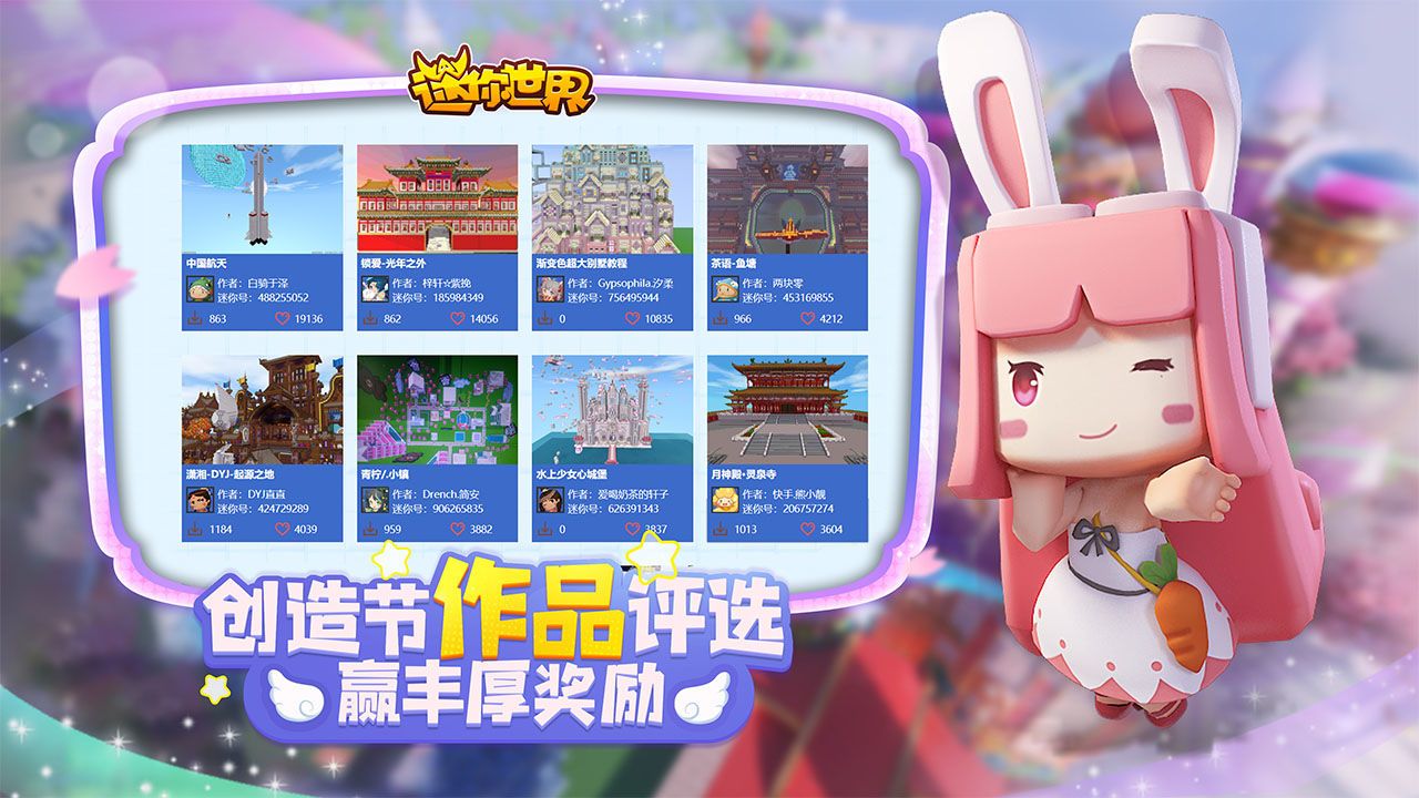 迷你世界最新升级版下载更新版