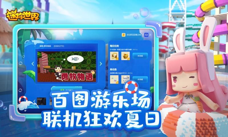 迷你世界1.2.0版本夏日最新版下载